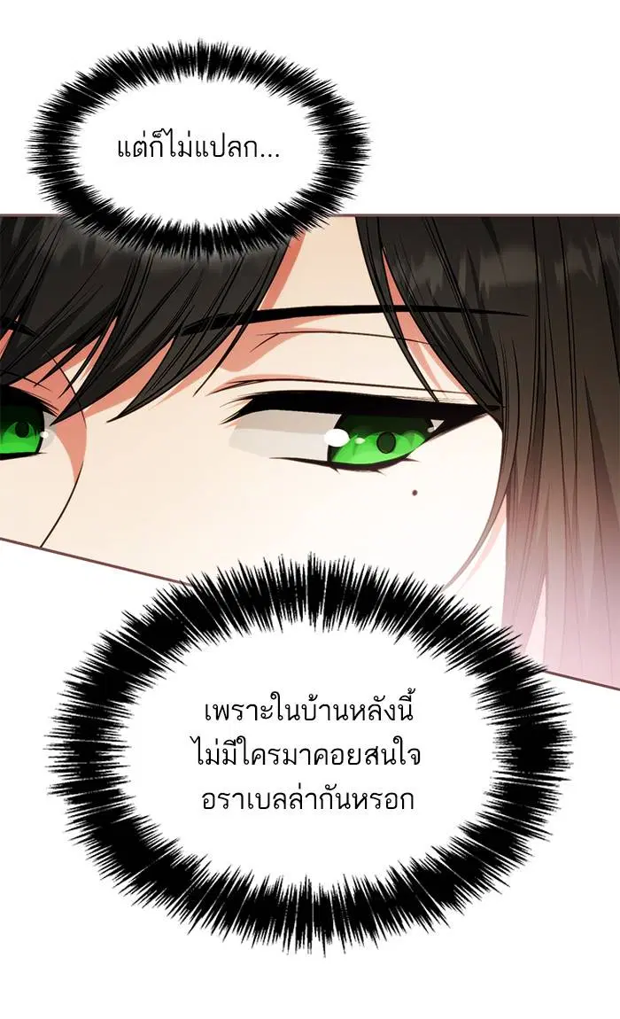 Sister I Am the Queen in This Life ตอนที่ 16 หน้า 18