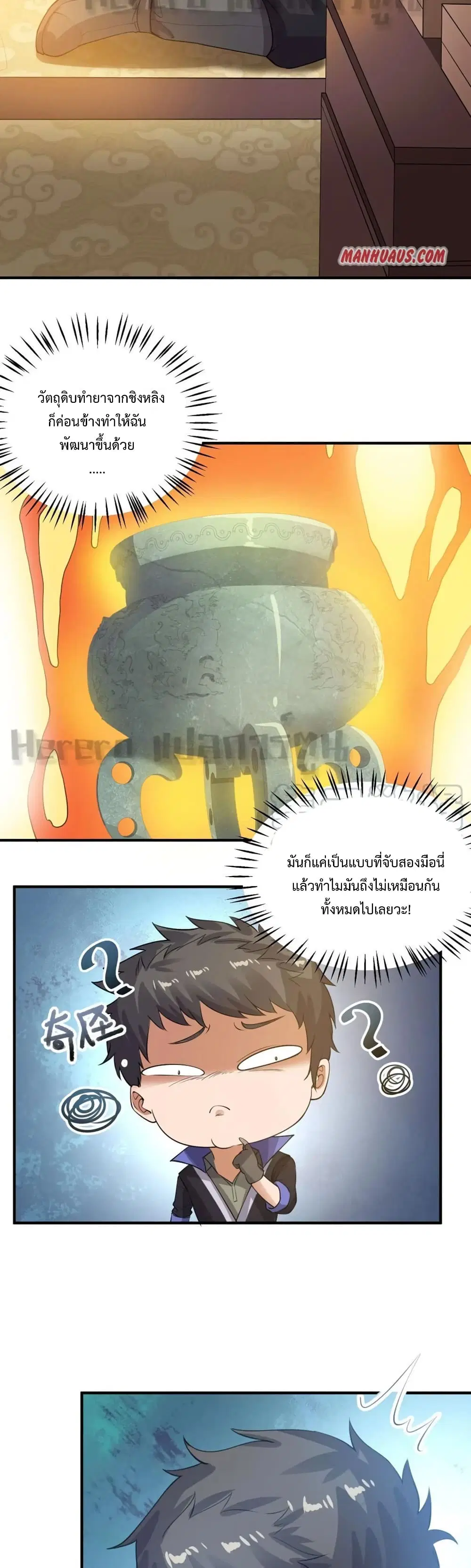 Super Warrior in Another World ตอนที่ 160 หน้า 29