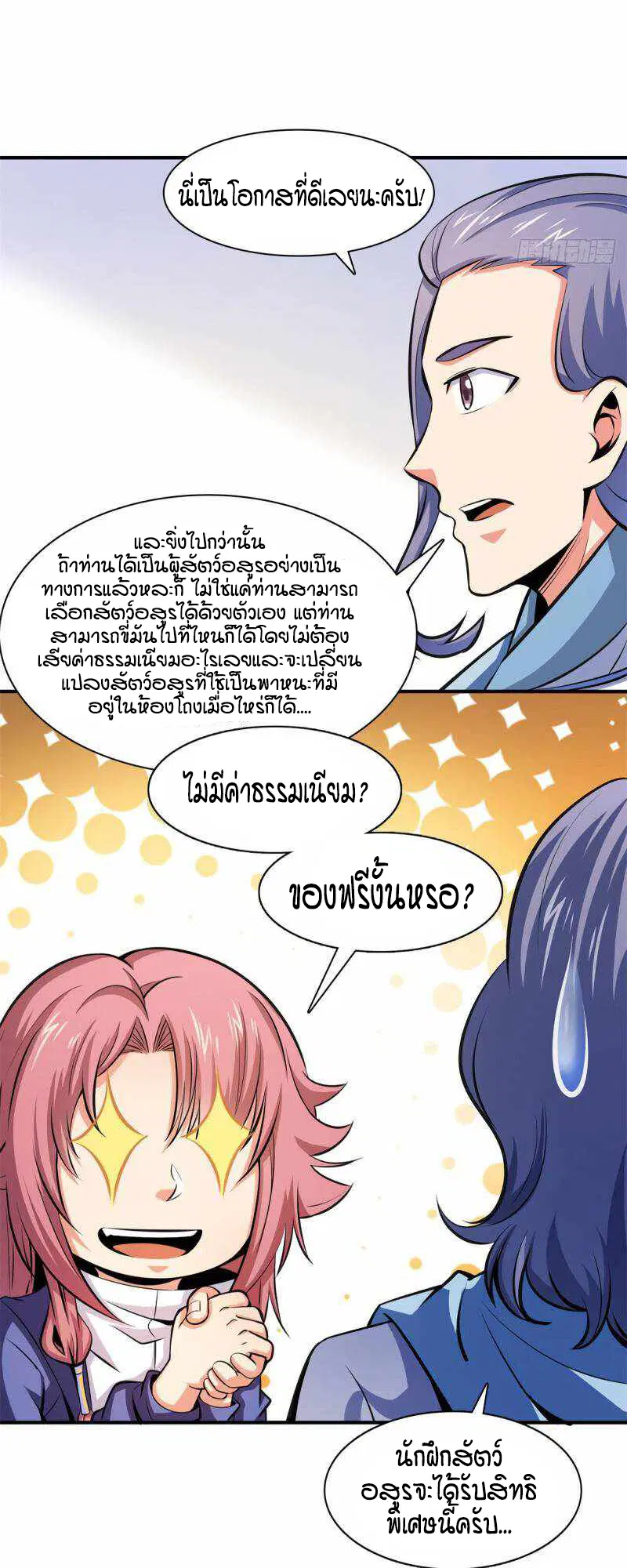 Library to Heaven’s Path ตอนที่ 144 หน้า 13