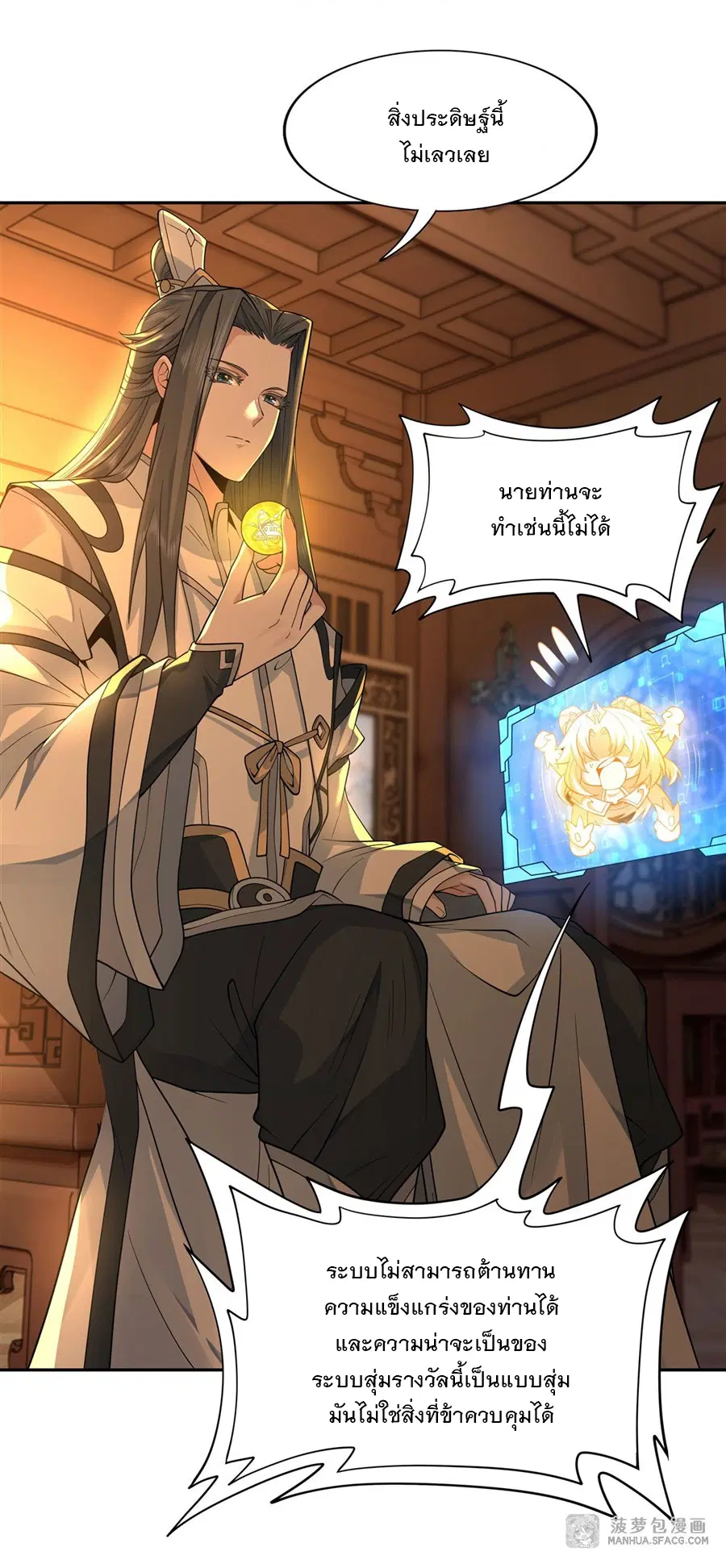 My Female Disciples are all Future Masters of the Heavens ตอนที่ 3 หน้า 13