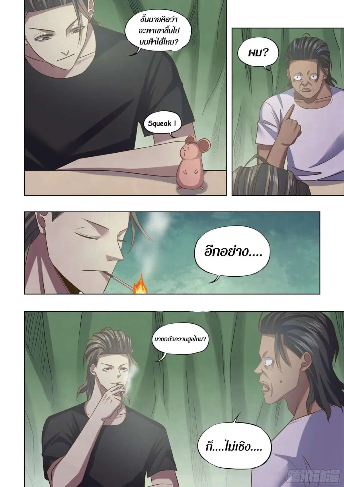 The Last Human ตอนที่ 443 หน้า 7