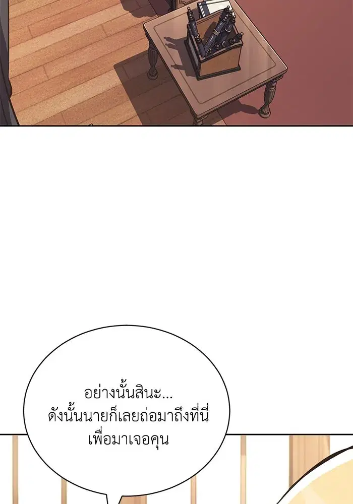 The Lazy Lord Masters the Sword ตอนที่ 104 หน้า 28