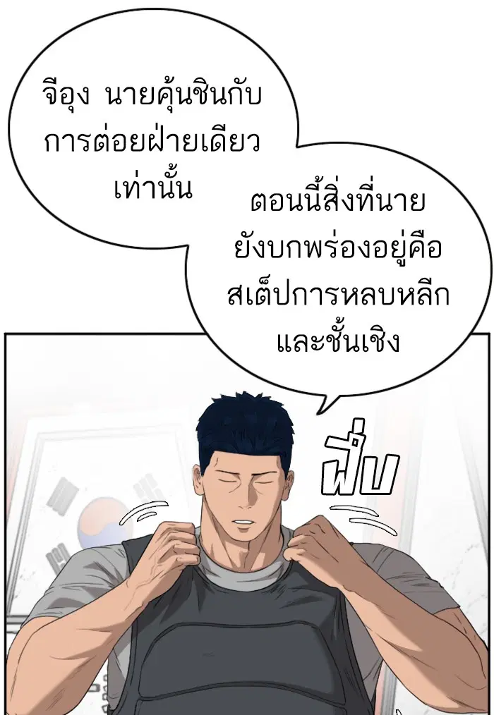 Bad Guy ตอนที่ 101 หน้า 16