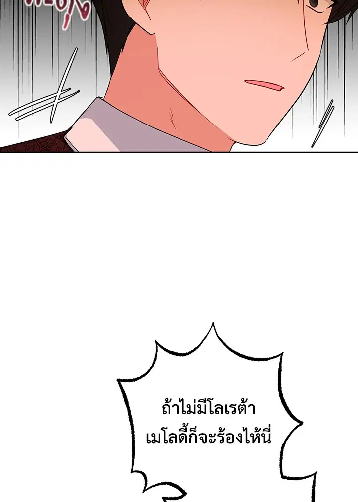 The Villainess Is Shy In Receiving Love – นางร้ายขี้อายเมื่อได้รับความรัก ตอนที่ 11 หน้า 38