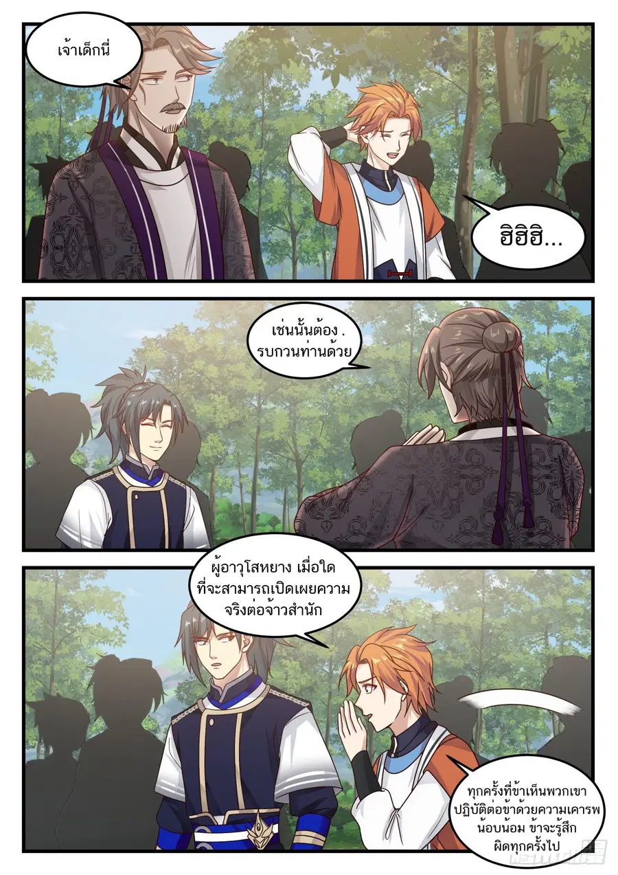 Martial Peak ตอนที่ 809 หน้า 7