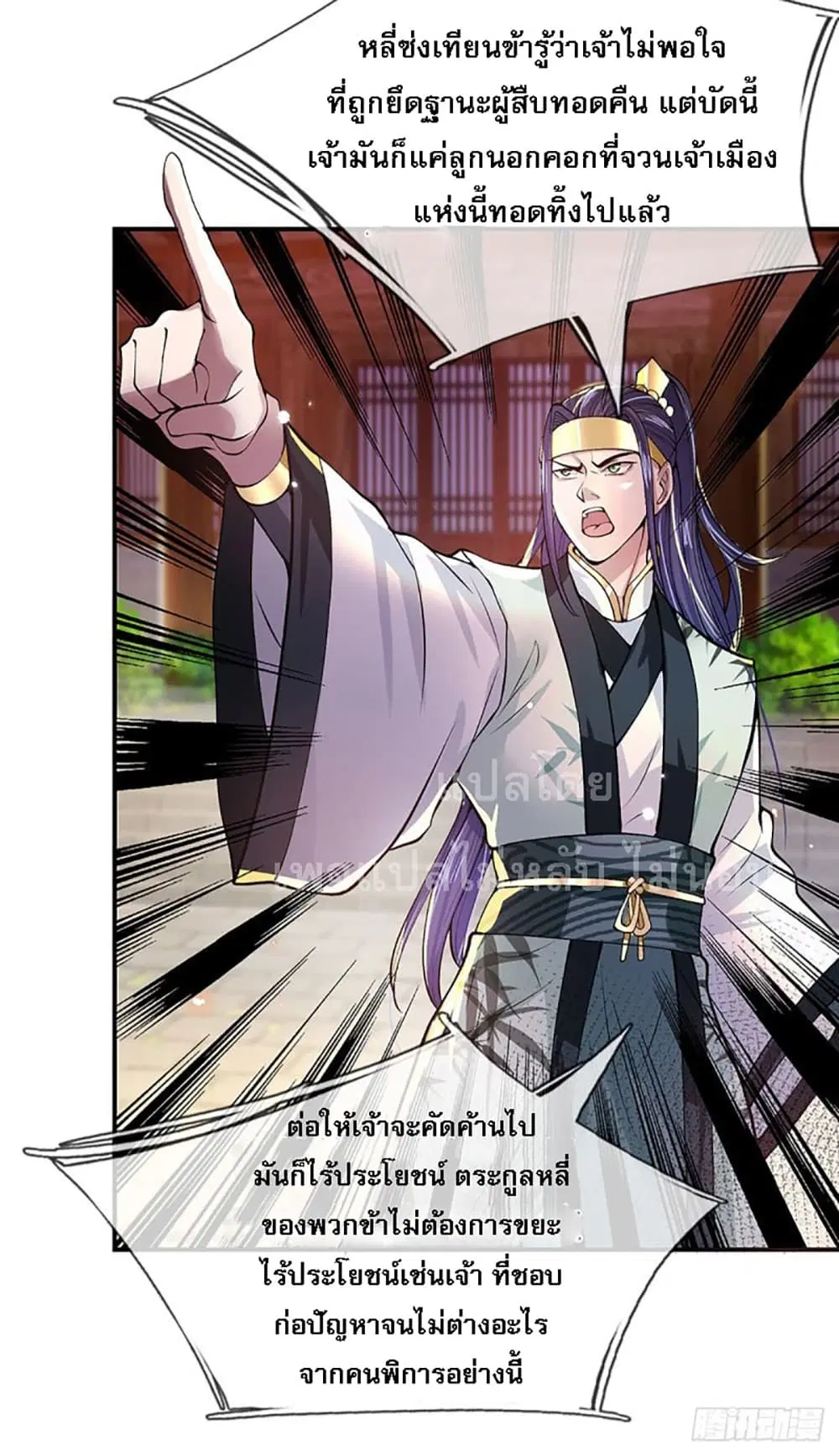 Royal God of War, Rising Dragon ตอนที่ 9 หน้า 10
