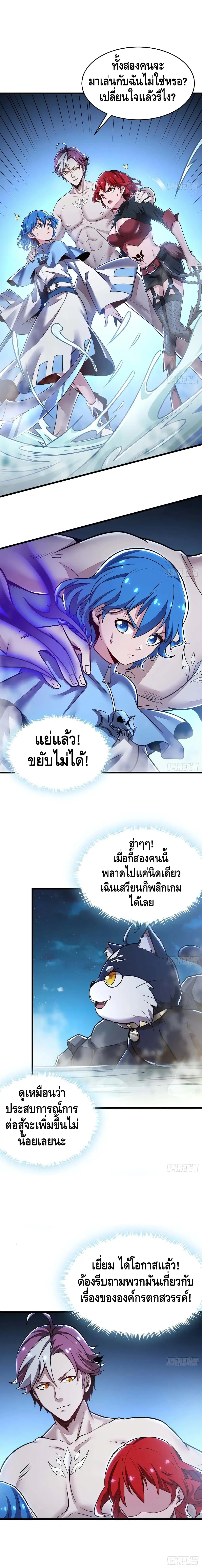 Undead King Beyond ตอนที่ 68 หน้า 5