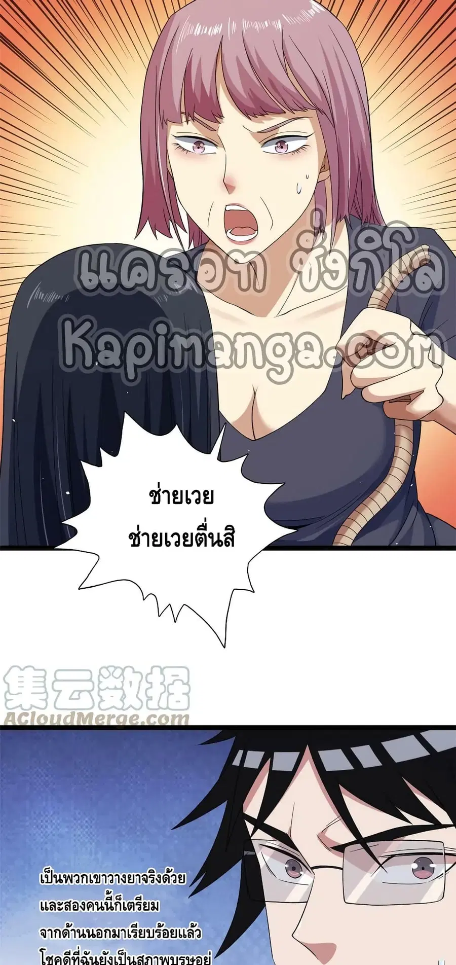 I Have 999 Skills ตอนที่ 118 หน้า 11