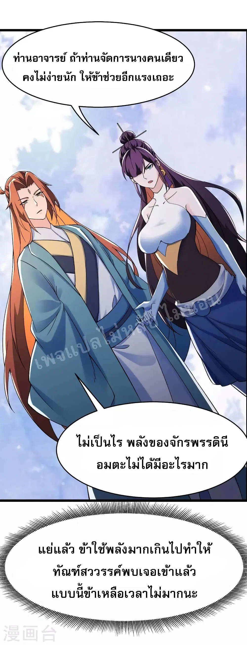 My Harem is All Female Students ตอนที่ 128 หน้า 27