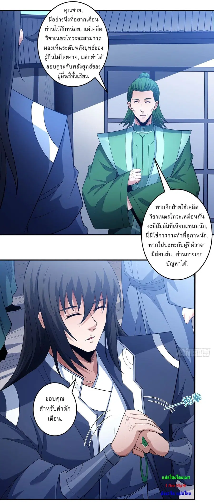God of Martial Arts ตอนที่ 669 หน้า 26
