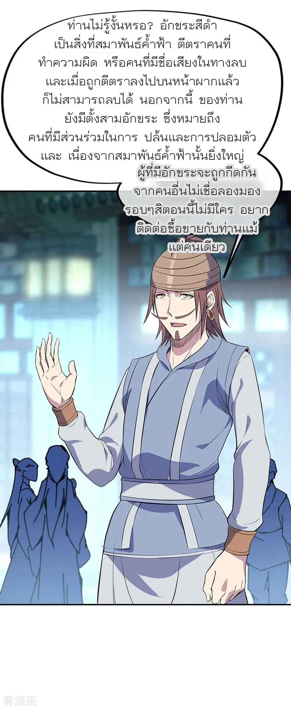 Peerless Battle Spirit (Tian Cang Zi Dongman) ตอนที่ 253 หน้า 15