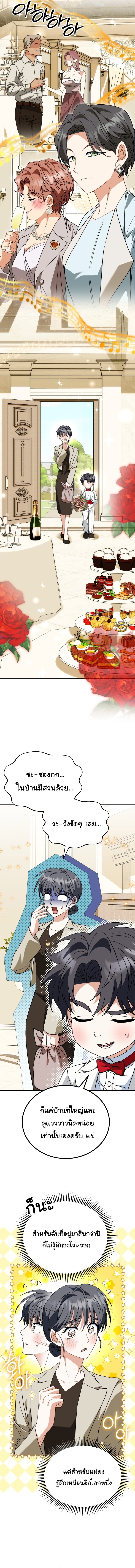 I Will Raise This Family to Greatness ซีอีโอกตัญญูจะกอบกู้ครอบครัวนี้เอง! ตอนที่ 40 หน้า 6