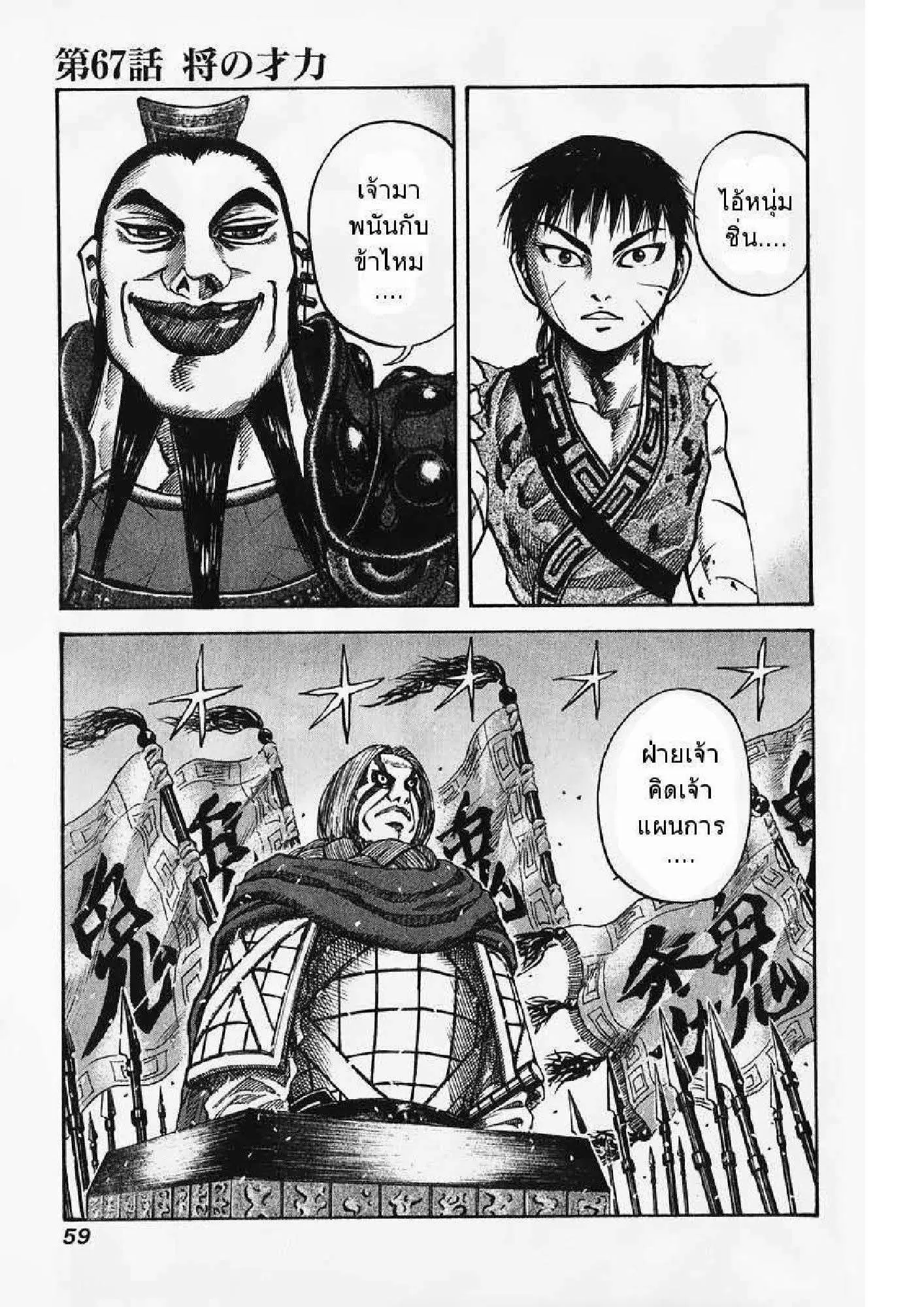 Kingdom ตอนที่ 66 หน้า 18