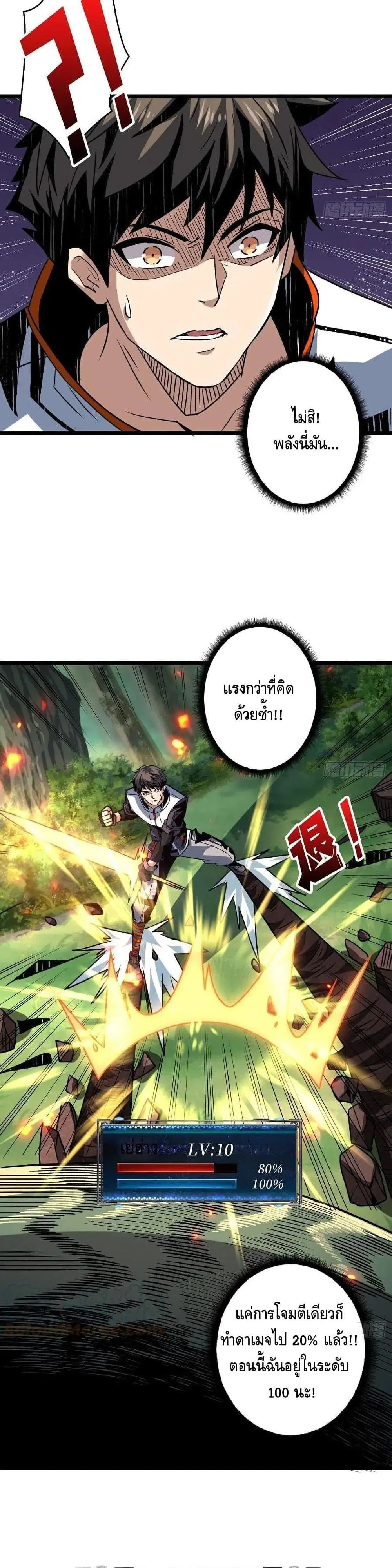 King Account at the Start ตอนที่ 102 หน้า 4