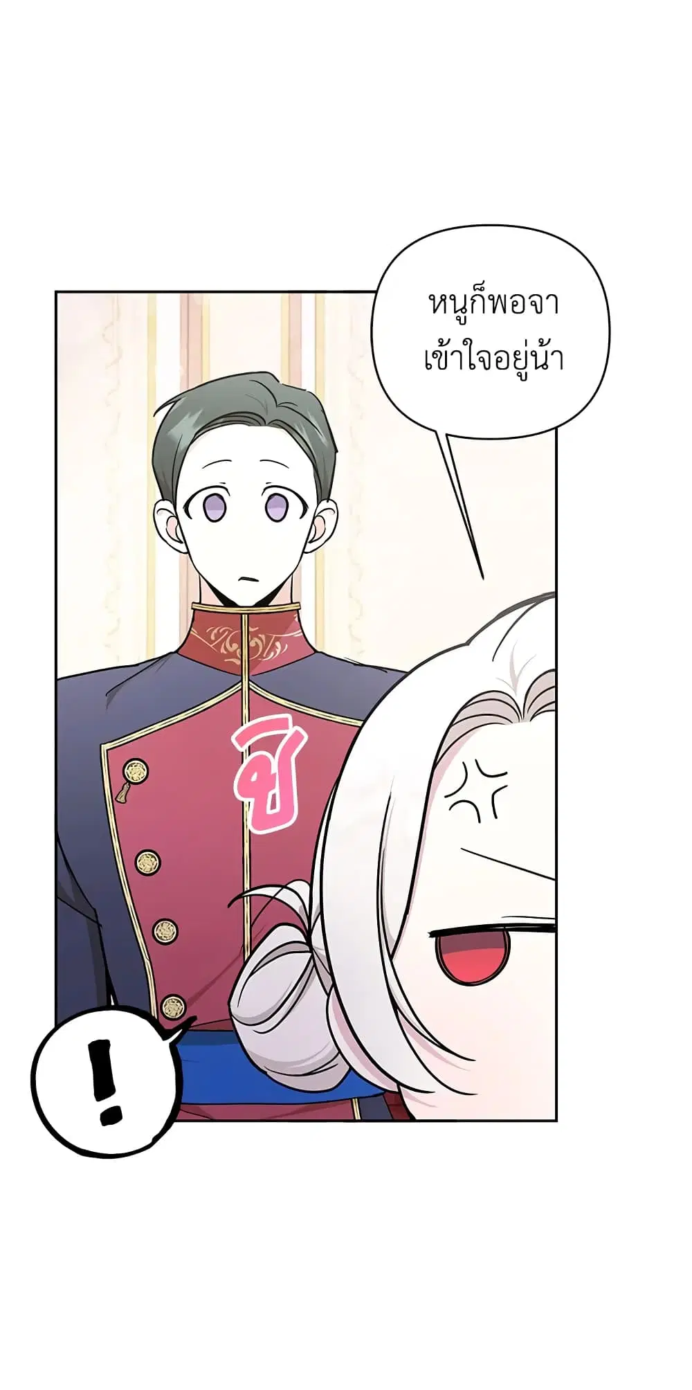 The Wicked Little Princess ตอนที่ 55 หน้า 32
