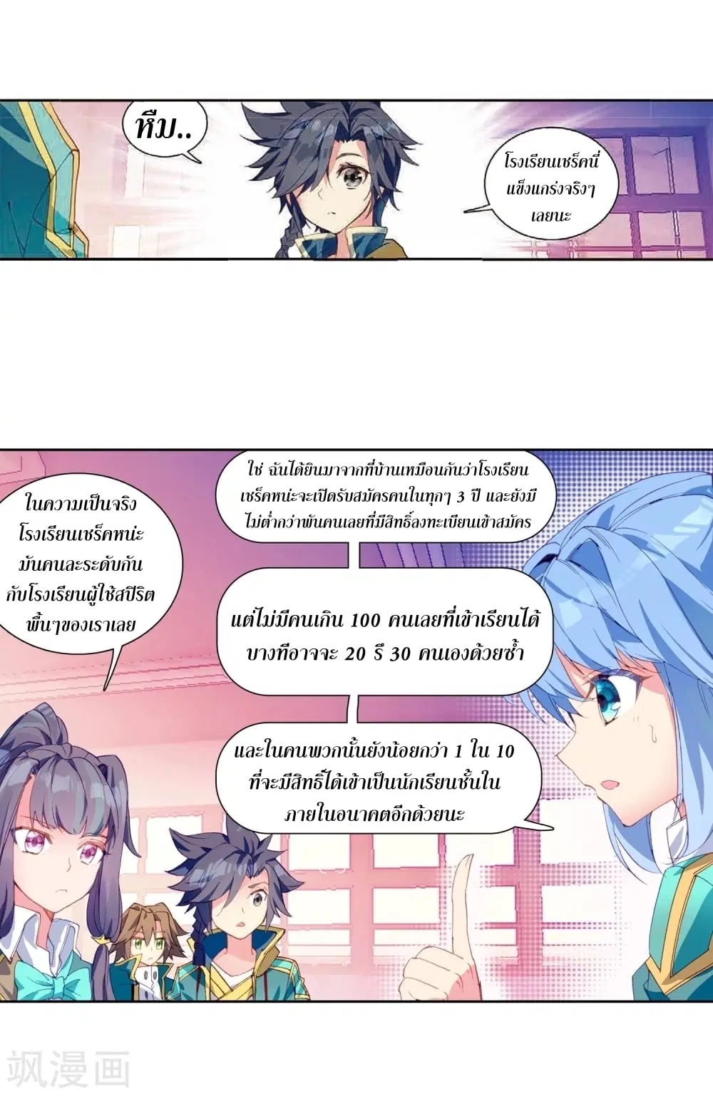 Douluo Dalu III: Longwang Chuanshuo ตอนที่ 102 หน้า 10