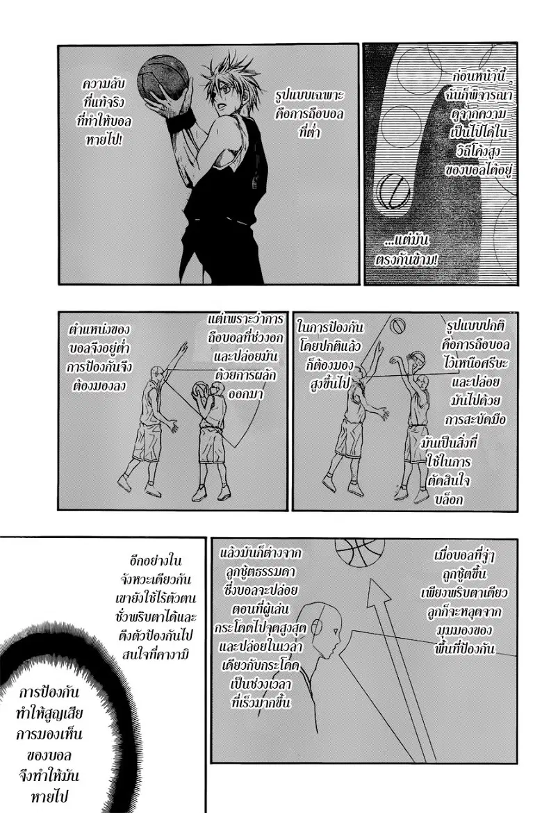 Kuroko no Basuke ตอนที่ 191 หน้า 11