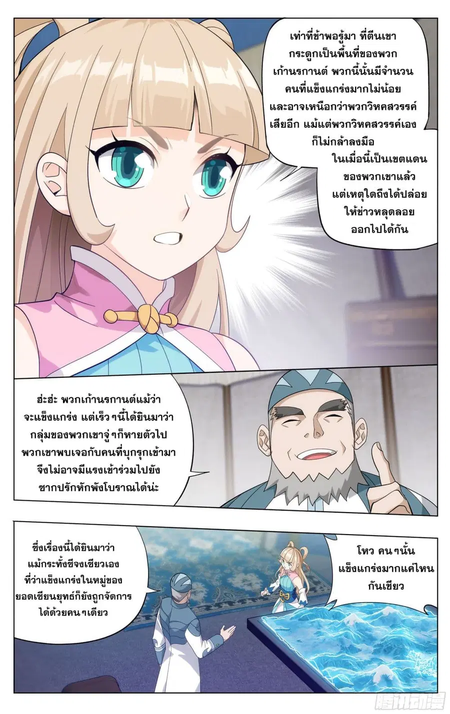 Doupo Cangqiong ตอนที่ 305 หน้า 11