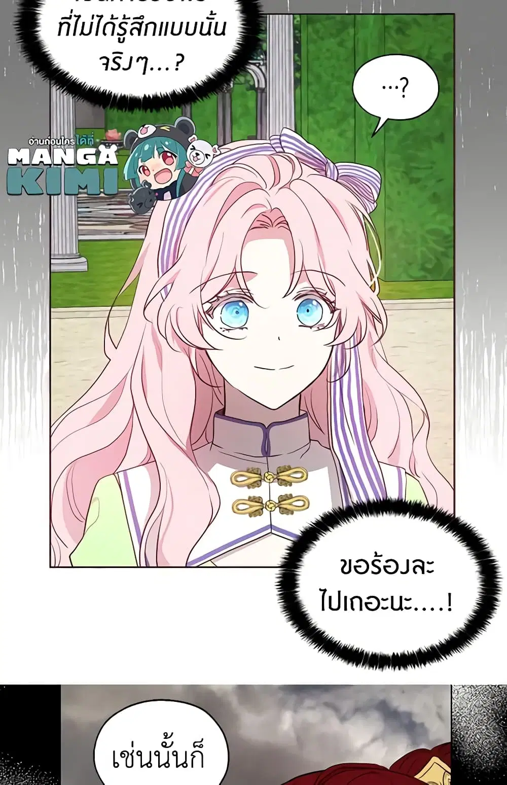 Seduce the Villain’s Father ตอนที่ 38 หน้า 27