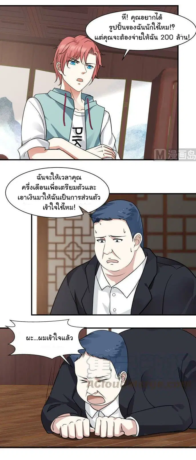 I Have a Dragon in My Body ตอนที่ 99 หน้า 8