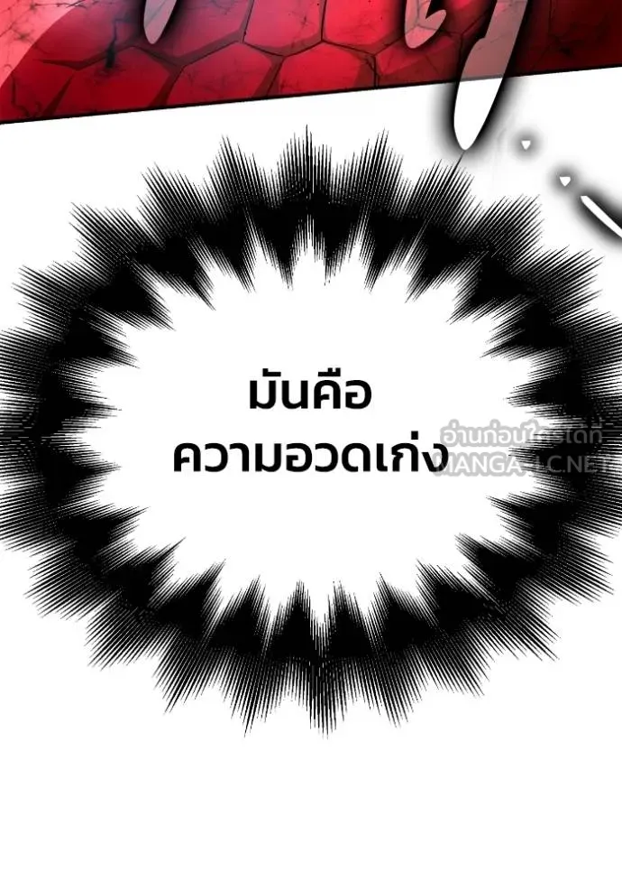 Superhuman Battlefield เกมของยอดมนุษย์ ตอนที่ 141 หน้า 91