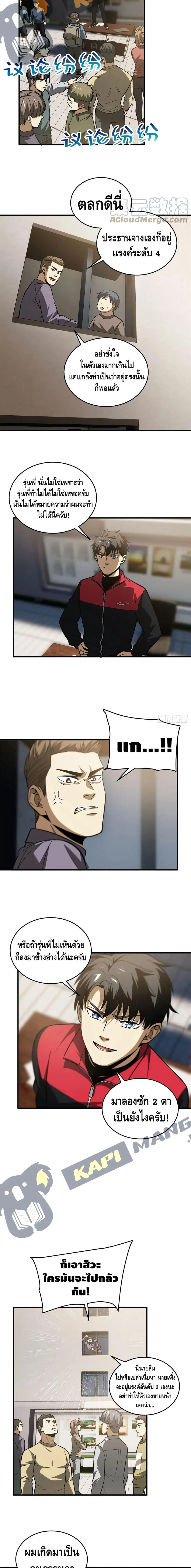 Global Martial Arts ตอนที่ 109 หน้า 6