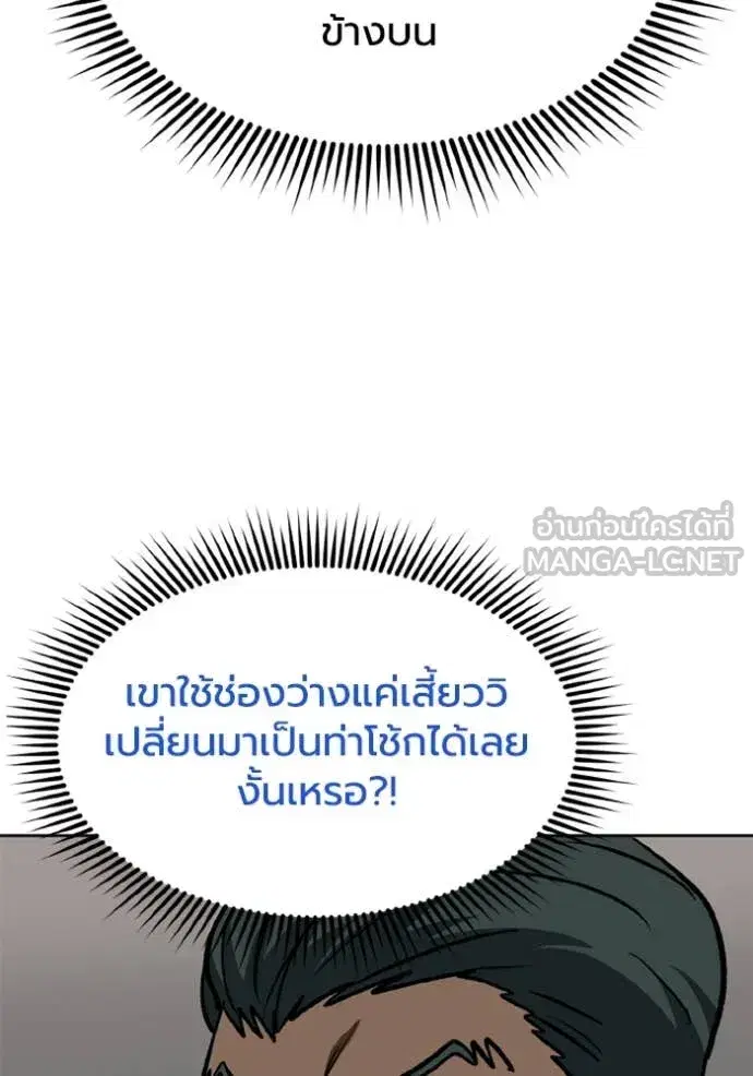 King of the Octagon ตอนที่ 169 หน้า 66