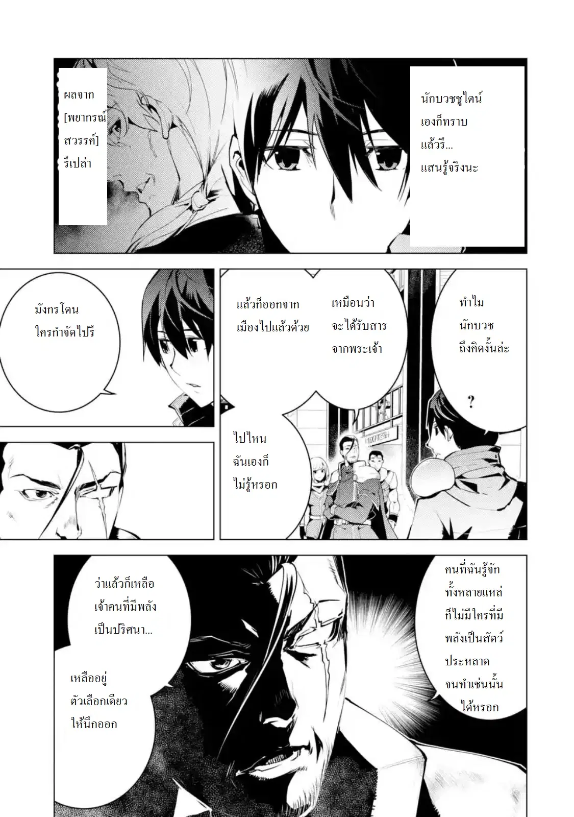 Tensei Kenja no Isekai Life ตอนที่ 11.1 หน้า 7