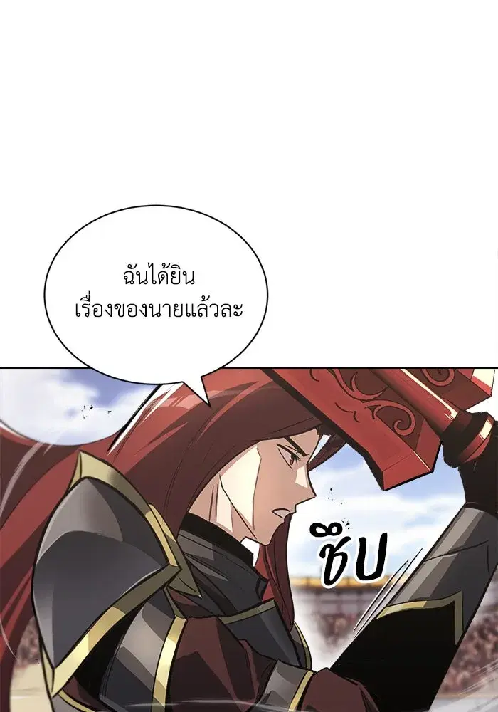 The Lazy Lord Masters the Sword ตอนที่ 72 หน้า 116