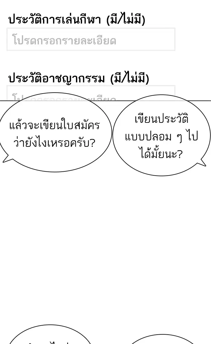 How to Fight ตอนที่ 151 หน้า 71
