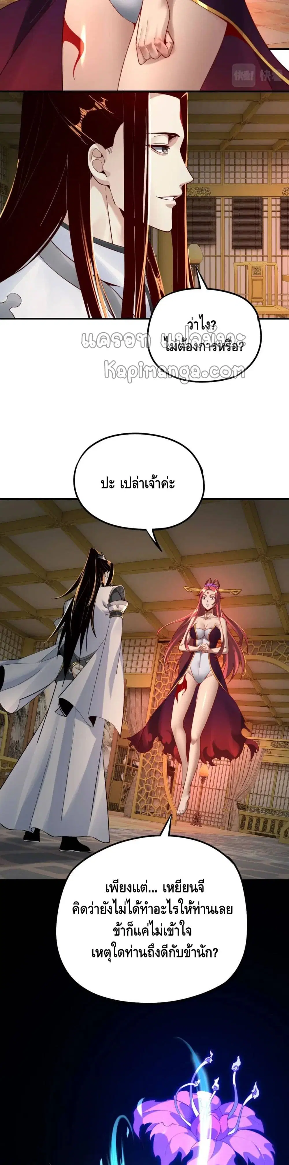 Villain is here ตอนที่ 31 หน้า 17