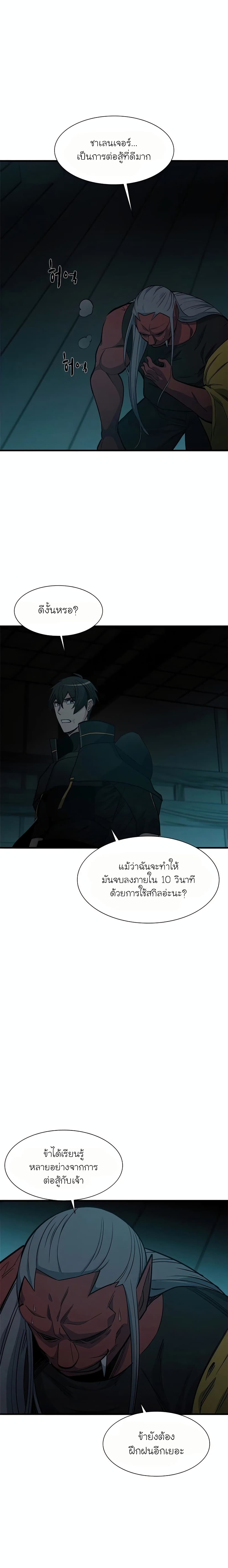 The Tutorial is Too Hard โลกฝึกสอนสุดโหดร้าย ตอนที่ 71 หน้า 23