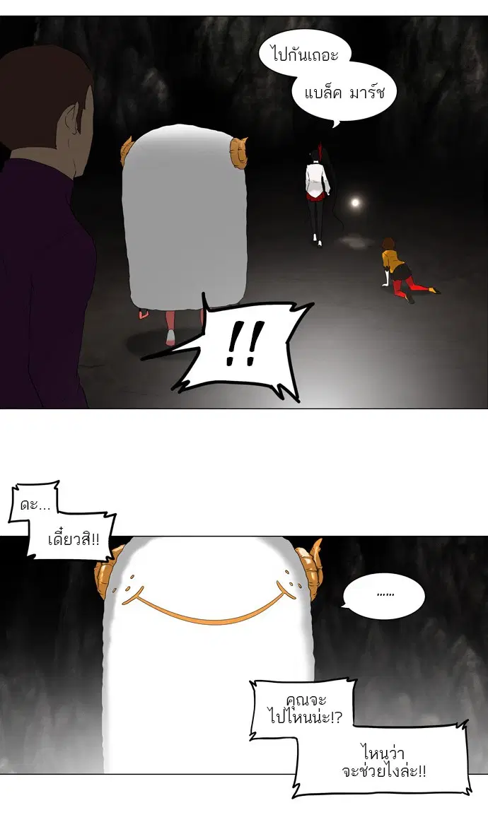 Tower of God ตอนที่ 72 หน้า 38
