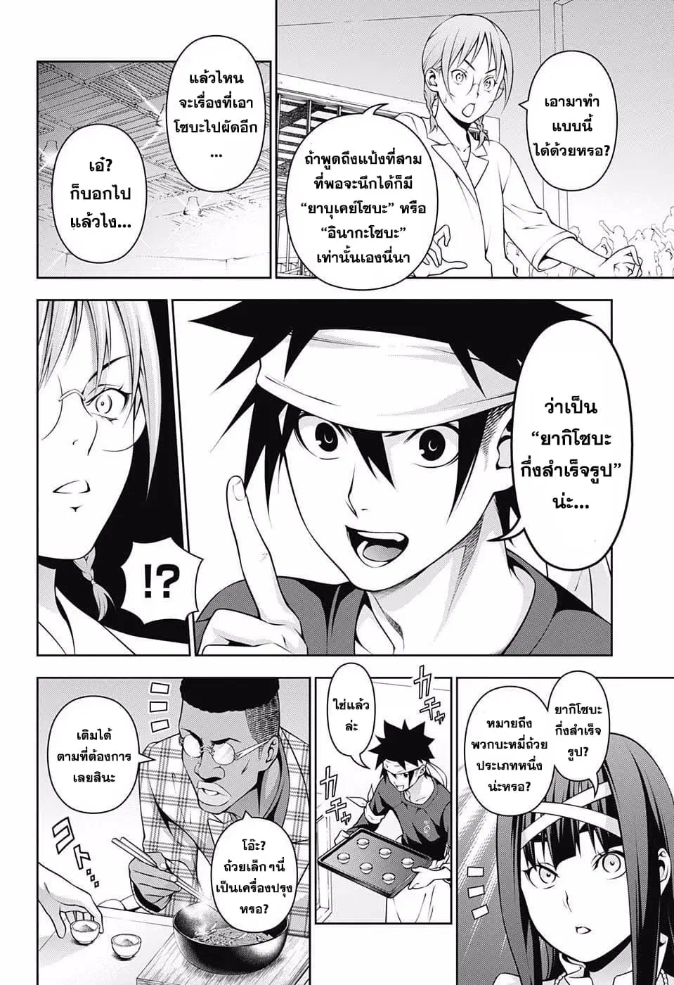 Shokugeki no Soma ตอนที่ 213 หน้า 10