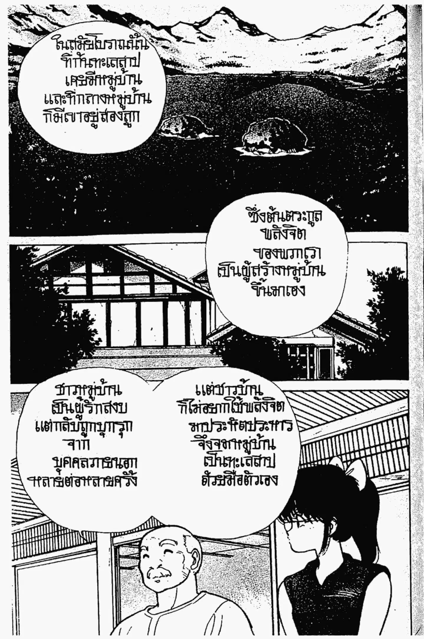 Kimagure Orange☆Road ตอนที่ 153 หน้า 16