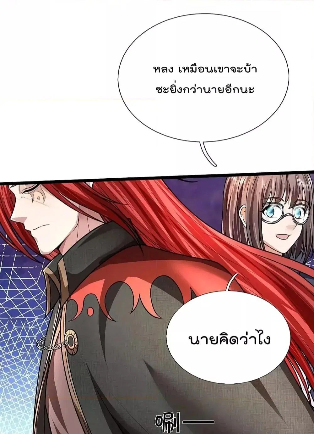 I’m the Great Immortal ตอนที่ 521 หน้า 23