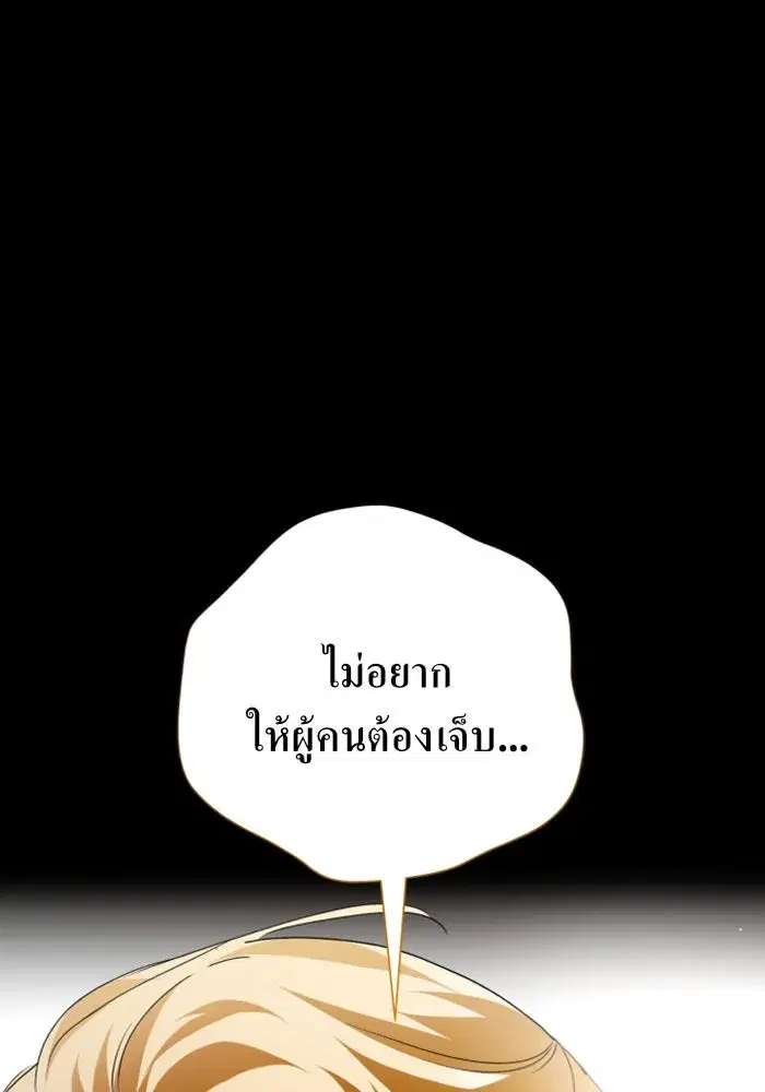 Your Throne ตอนที่ 99 หน้า 115