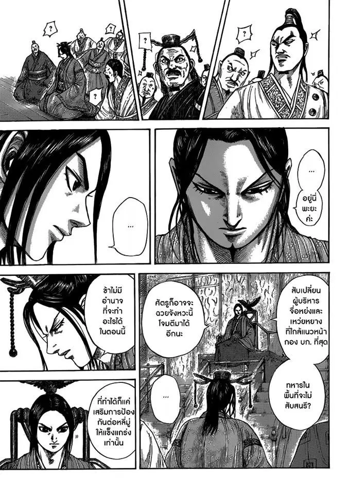 Kingdom ตอนที่ 404 หน้า 9