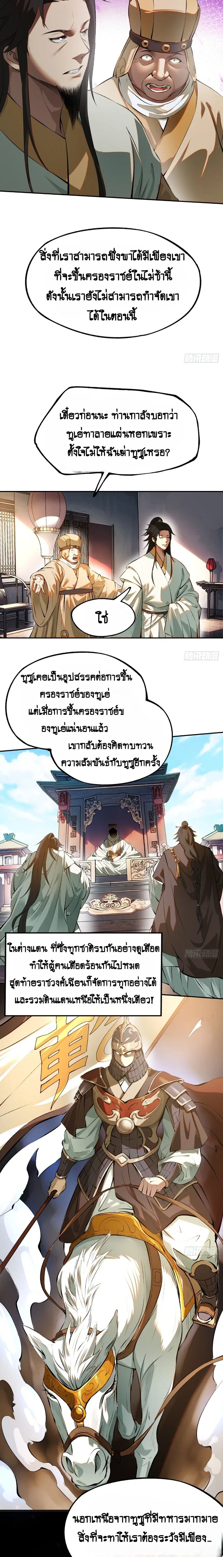 AccidentaIIy Became Famous Throughout History ตอนที่ 2 หน้า 8