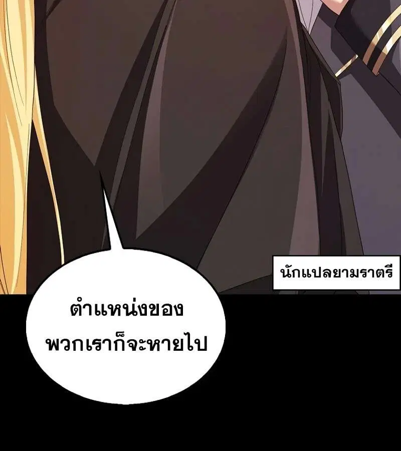 Mightiest Melee Magician สุดยอดจอมเวทย์สายประชิด ตอนที่ 55 หน้า 44