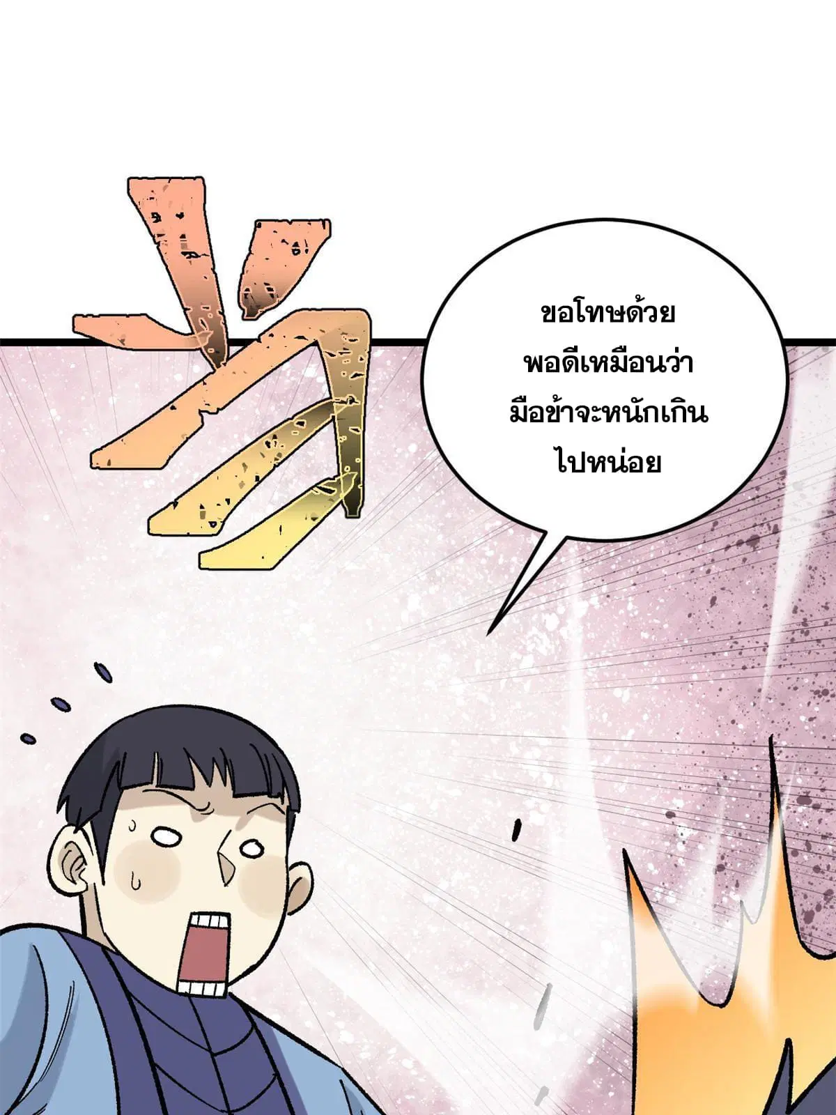 All Hail the Sect Leader ตอนที่ 161 หน้า 51
