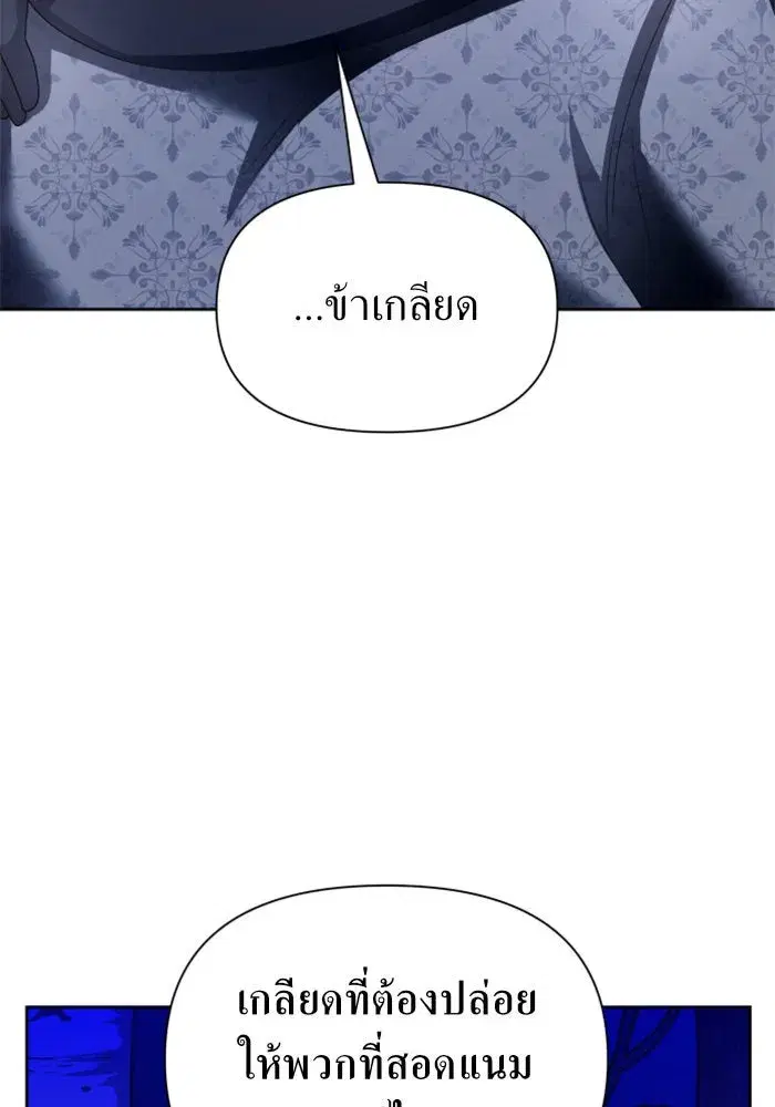 Your Throne ตอนที่ 92 หน้า 142