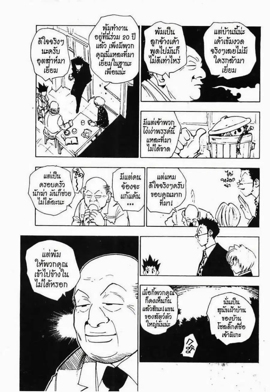Hunter x Hunter ตอนที่ 39 หน้า 12