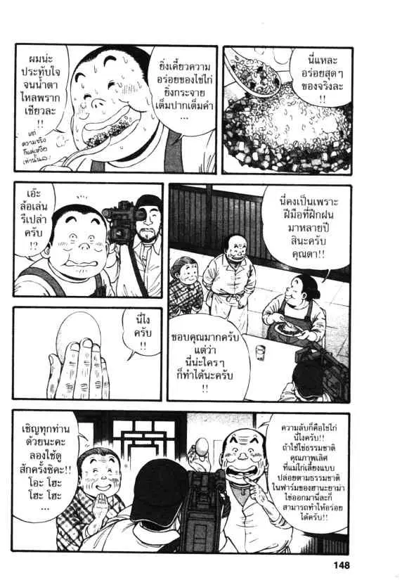 Kachuu Hana ตอนที่ 12 หน้า 24