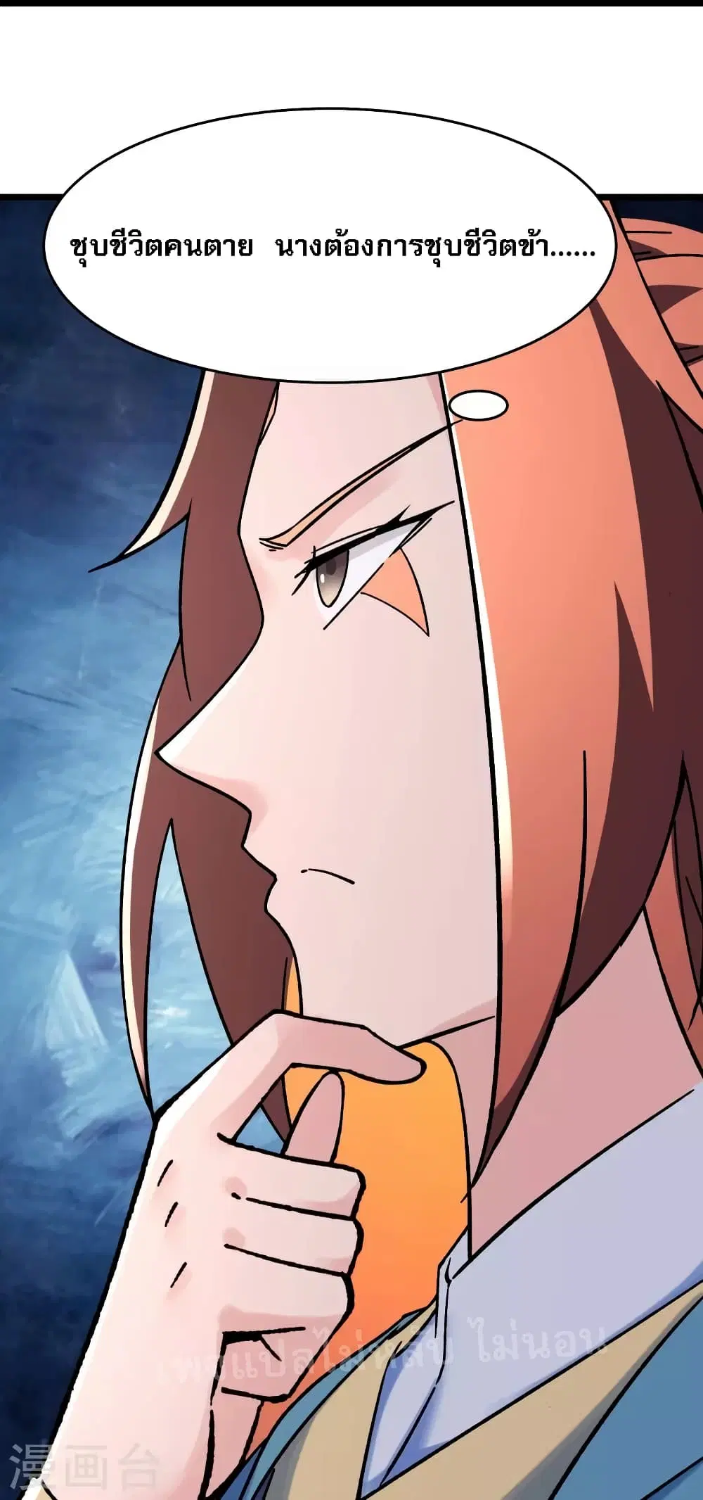 My Harem is All Female Students ตอนที่ 137 หน้า 33