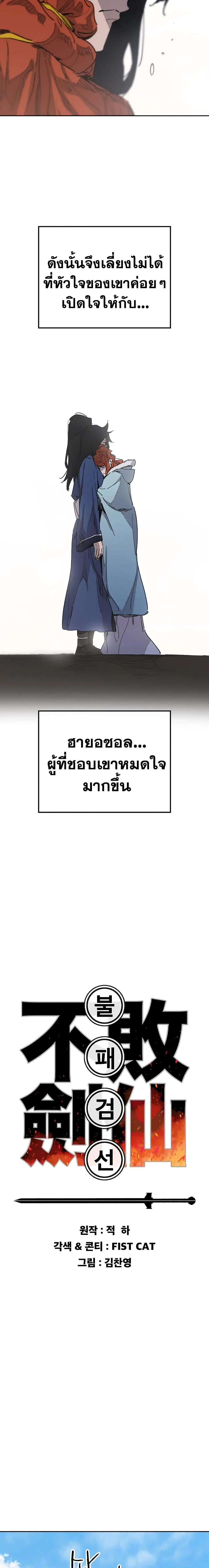 The Undefeatable Swordsman ตอนที่ 148 หน้า 6