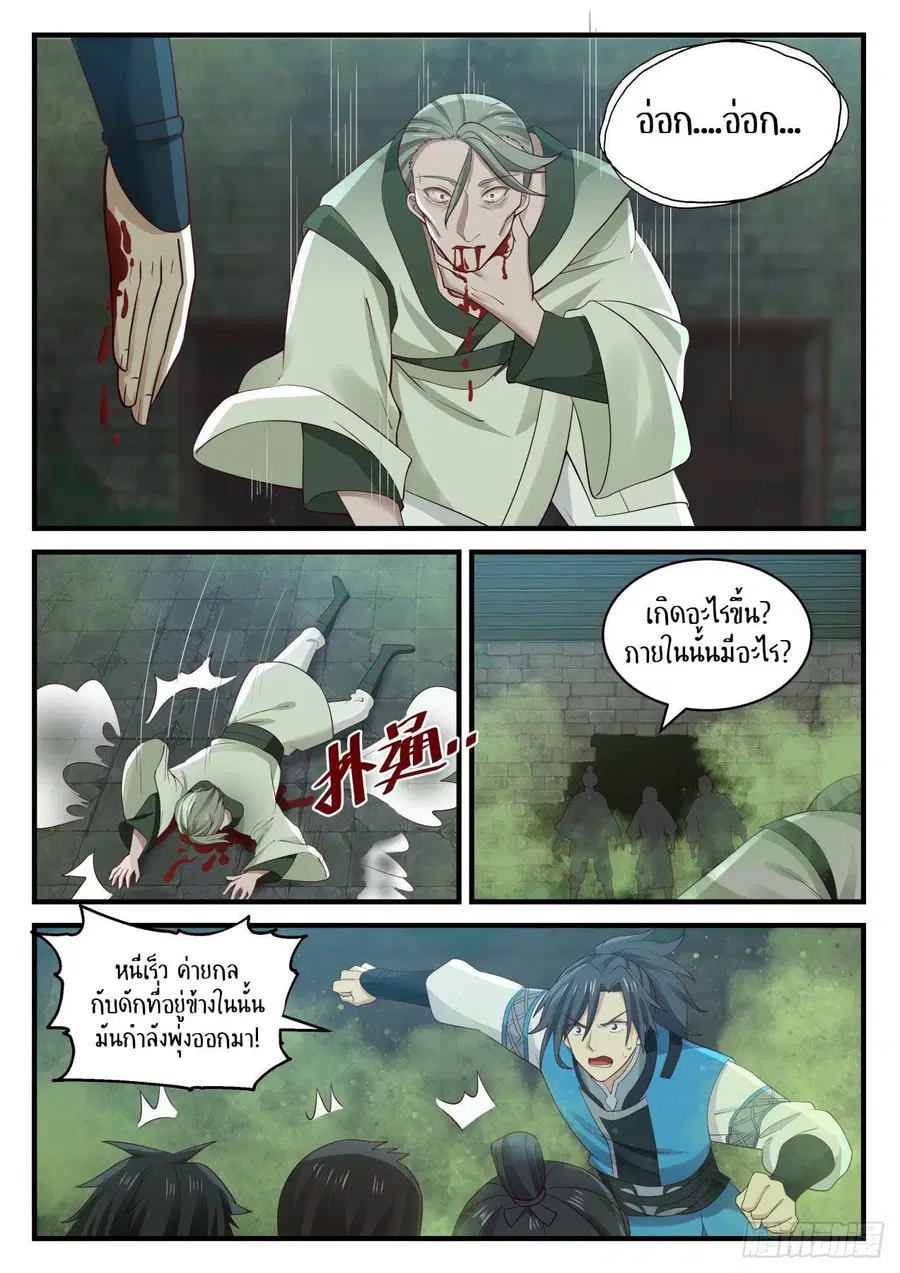 Martial Peak ตอนที่ 701 หน้า 5