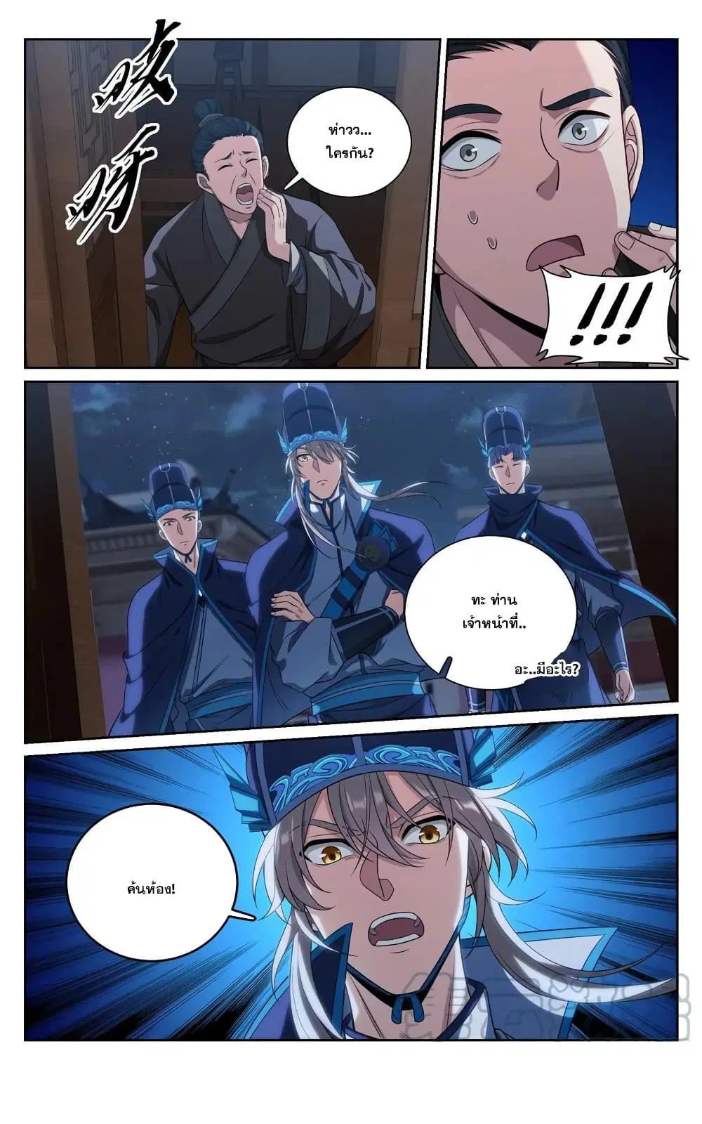 Nightwatcher ตอนที่ 110 หน้า 14