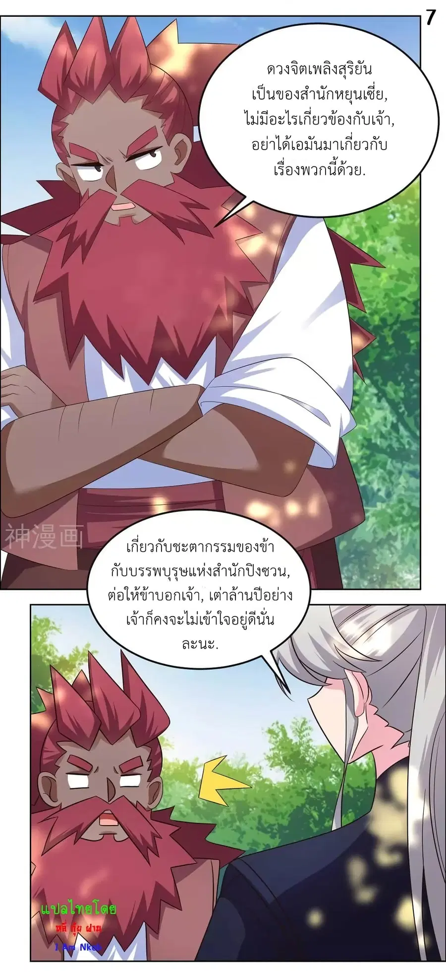 Above All Gods ตอนที่ 186 หน้า 9