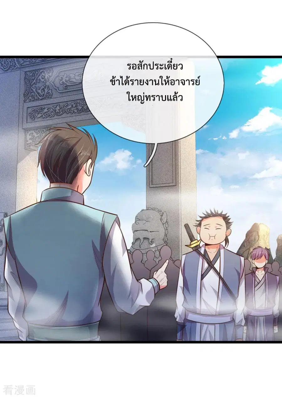 Shenwu Tianzun ตอนที่ 43 หน้า 7